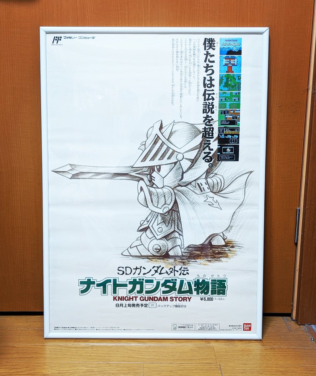 ポスター差し替えの日曜日。 横井画伯の画集を買ってSDガンダム熱が