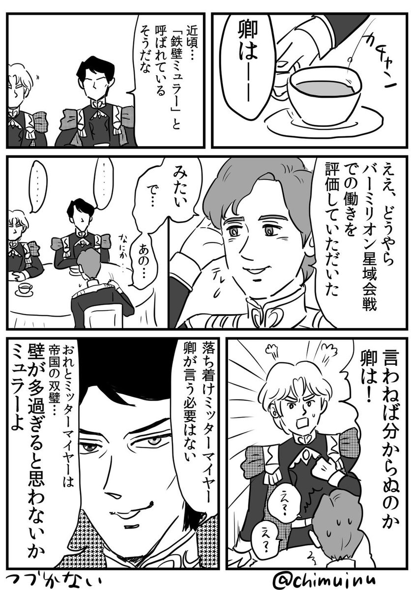 漫画描かず一日寝込んでたので遠い昔に描いた銀英伝の二次創作でも上げておきます
双璧の璧と鉄壁の壁が違う字ってこれ描いて覚えました 