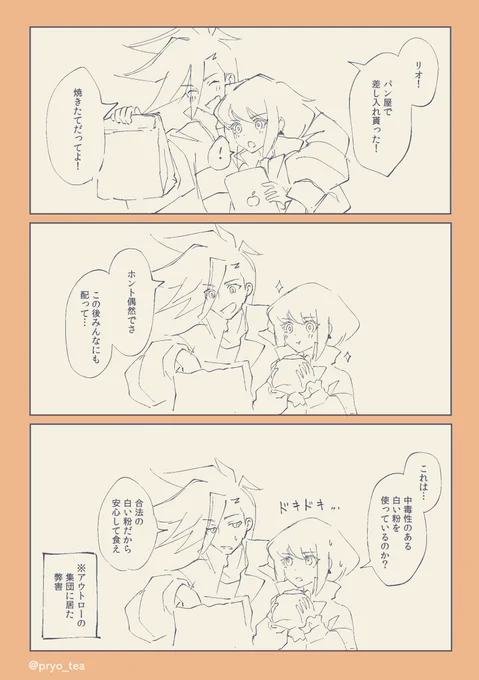 ガロリオ漫画🚒🔥パン 