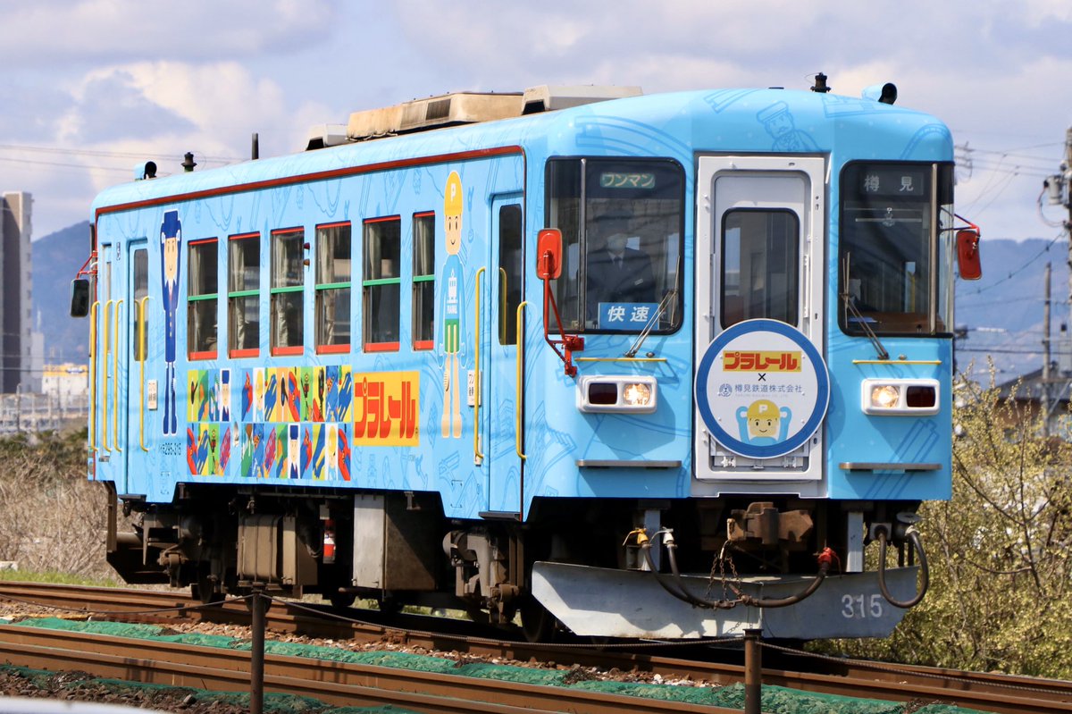 4月5日 樽見鉄道 15レ・8008レ ハイモ295-315 〝プラレール