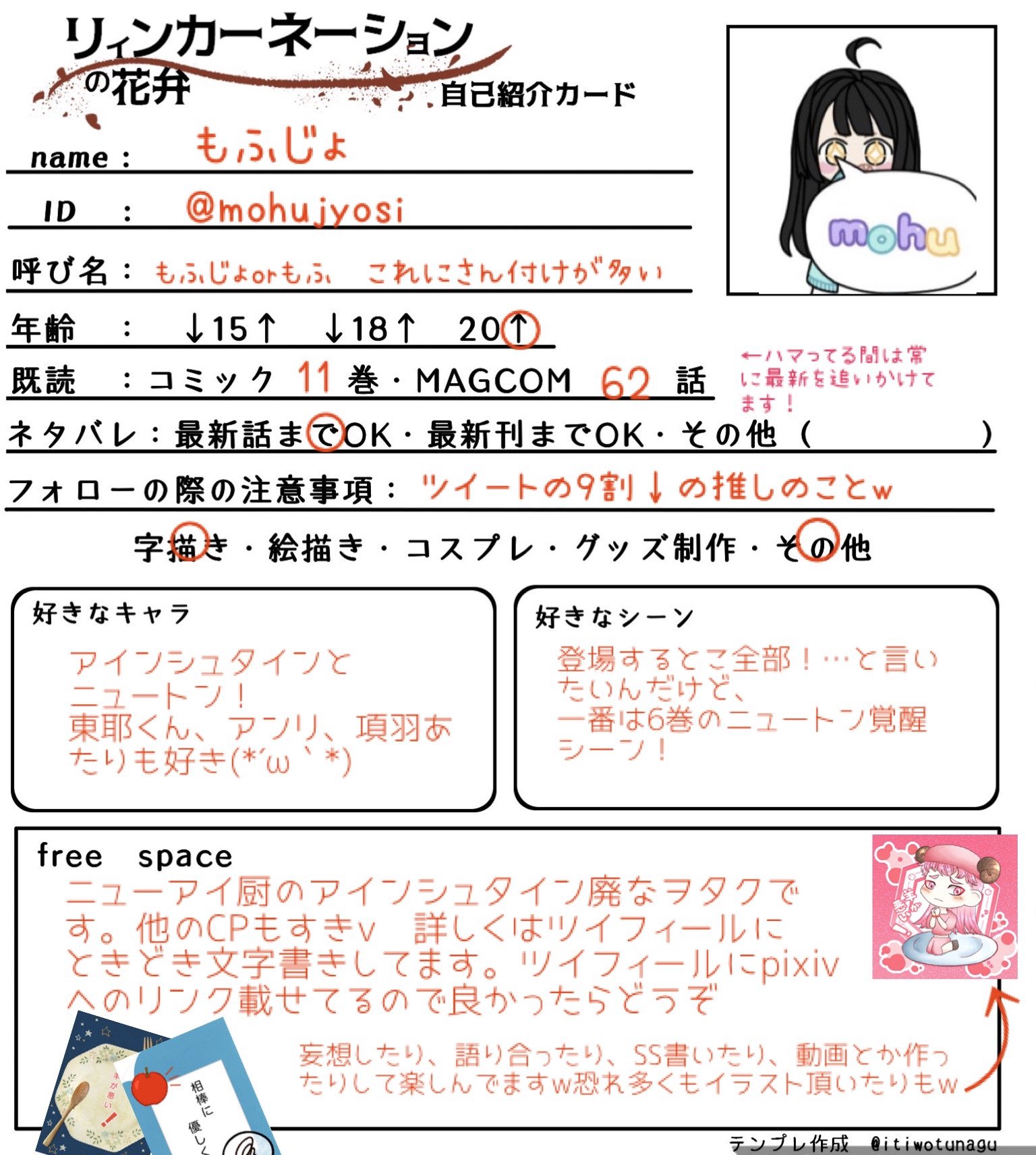 もももふ リィンカーネーションの花弁用自己紹介カードをやってみた でも書ききれないので結局ツイフィール見て になっちゃうww これ絵描きさんのおまけイラストが楽しいやつだと途中で気付いたwニューアイ厨だよ っていう注意喚起になればいいかw