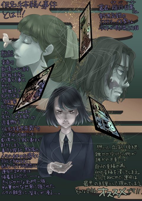 仮名手本殺人事件のtwitterイラスト検索結果 古い順 仮名手本殺人事件のtwitterイラスト検索結果 古い順