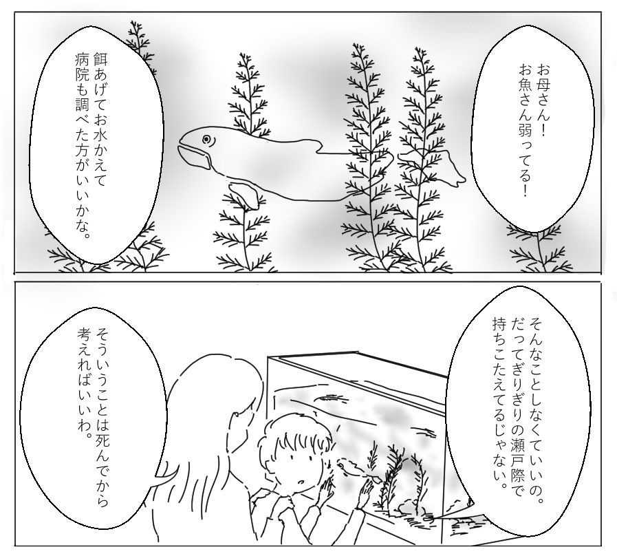 瀬戸際 