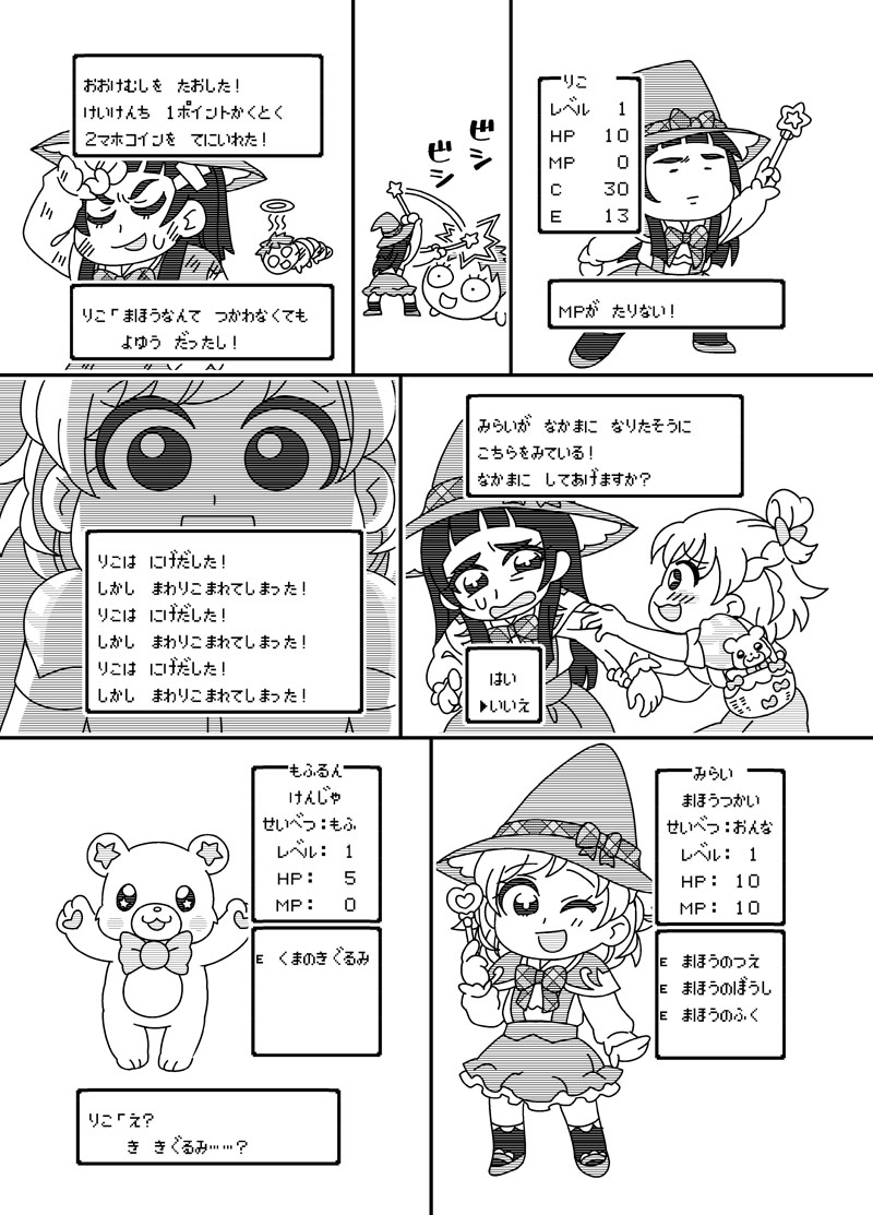 まほプリペーパー(2/4)
ゲーム風マンガ大好きなのでお気に入りの一作。 