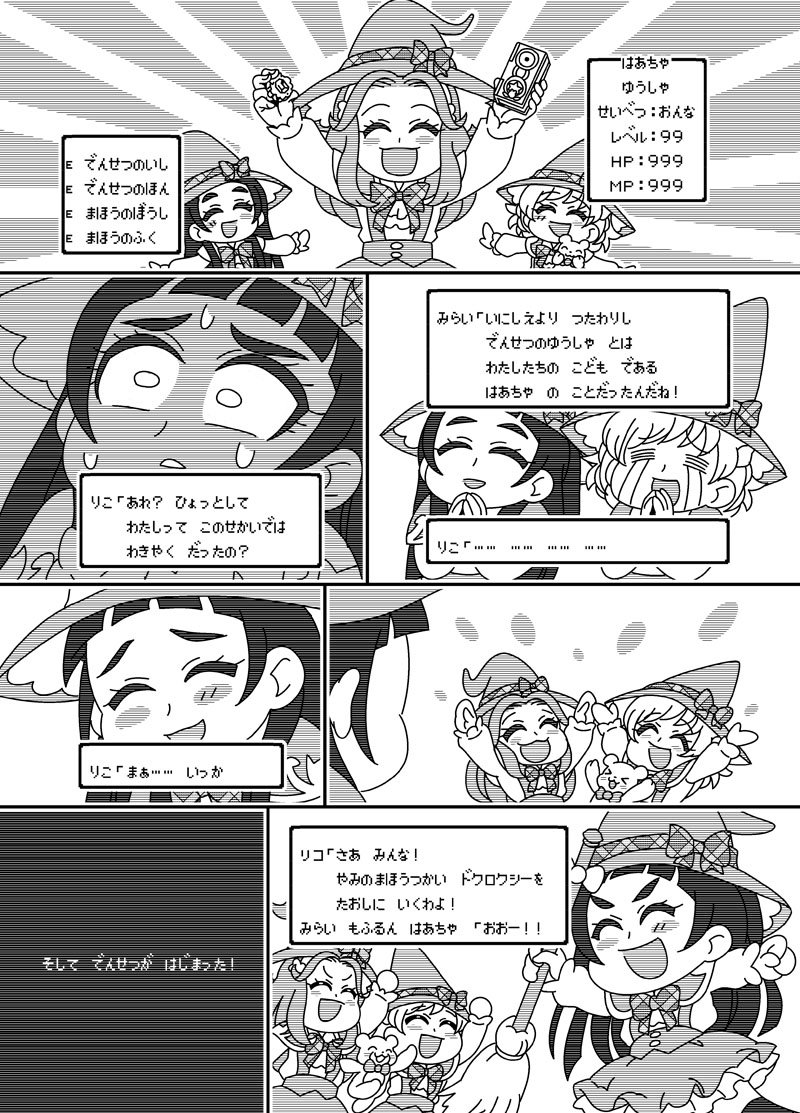 まほプリペーパー(2/4)
ゲーム風マンガ大好きなのでお気に入りの一作。 
