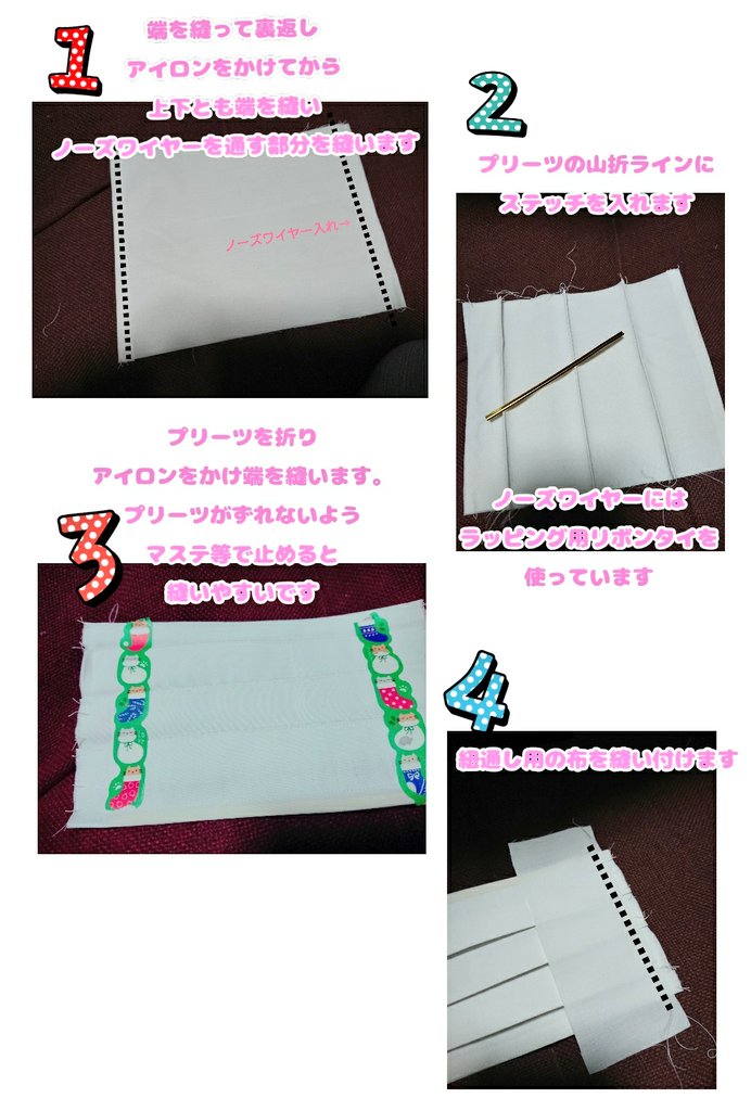 rentiaac's tweet photo. 手作り布マスクの作り方まとめてみました☺分かりづらかったらもうしわけないです( 'ω'  ;) https://t.co/EV160ZGtTy