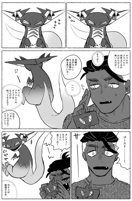 あにぽと全然関係ないけどdさんのぱるぱるにからかわれるキ(ダンキバはデキてる)を昨日描いてたので流します このdさんは見える人です 