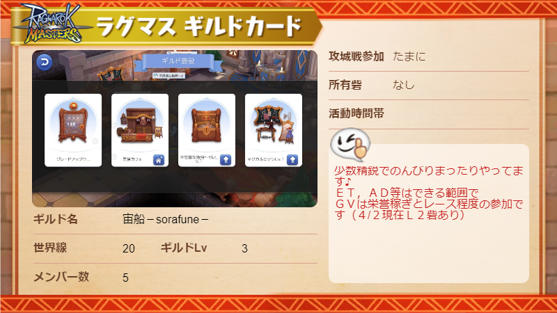 ラグマスギルドカードメーカー ラグマスギルドカードメーカー
