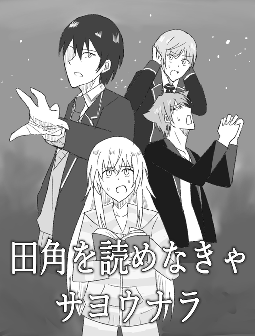 田角陸が読めなくてクビになりかけた人がいると聞いて 
