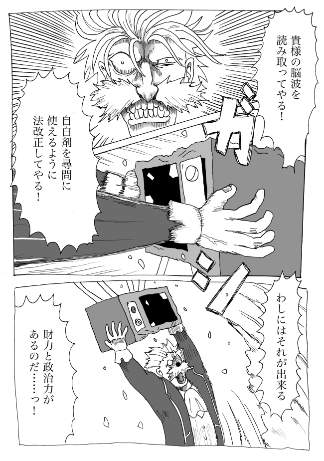 32ページ短編読み切り漫画『嘘つきと閣下』⑥ 