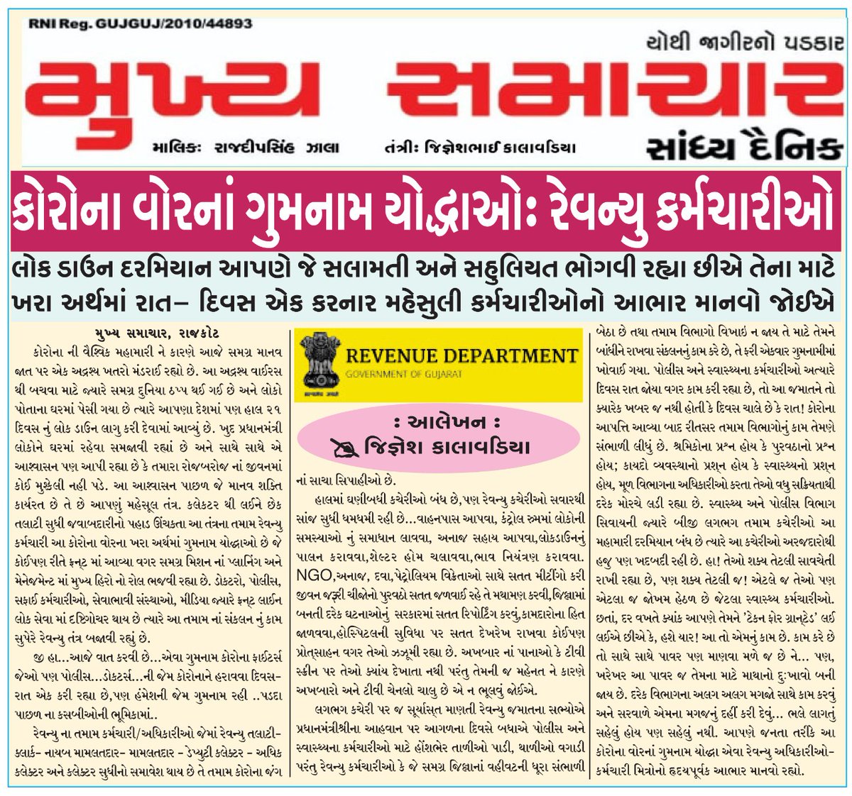 (ART) Association of Revenue Talati Gujarat State tweet media