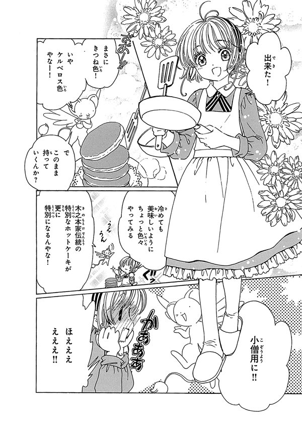But it doesn't end here!This precious family tradition came up again in the exclusive oneshot that came together with the  #cardcaptorsakura  #カードキャプターさくら Clear Card BluRay vol8, in which we see Sakura baking & bringing those pancakes to Syaoran! 