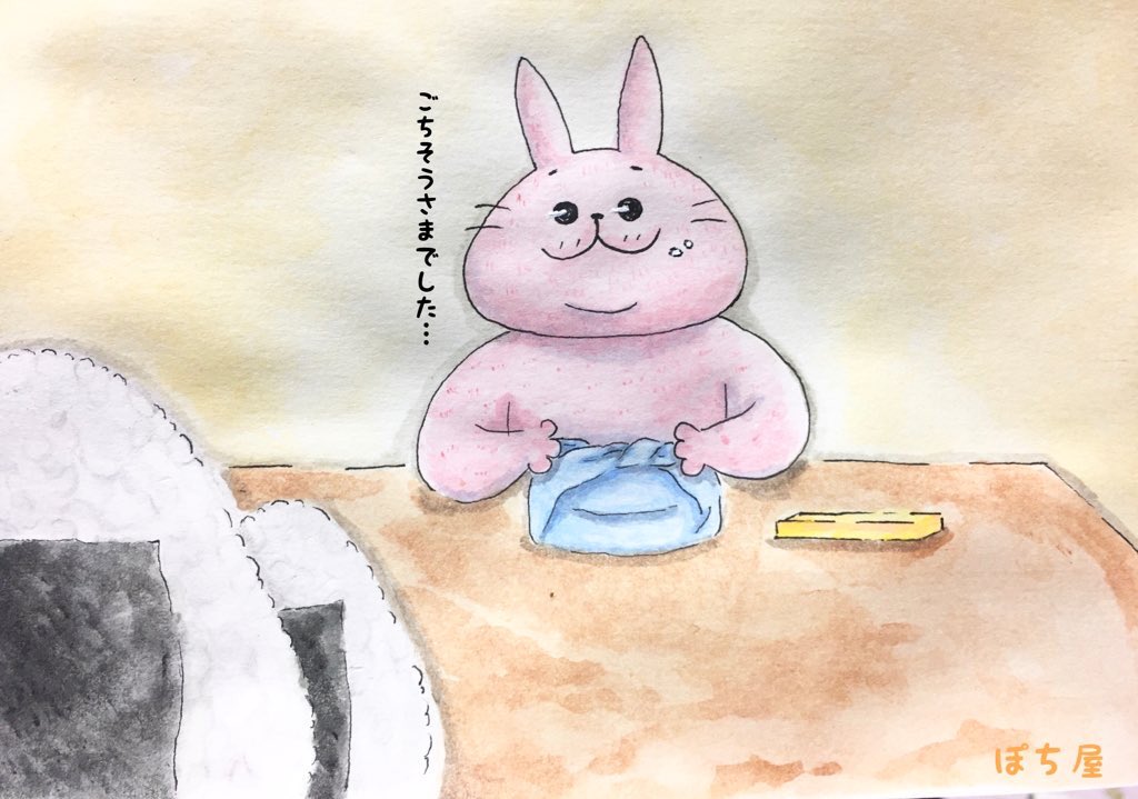 ぽち屋 Pa Twitter お腹いっぱい ごちそうさまでした イラスト アナログ 水彩 動物イラスト ウサギ イラスト好きさんと繋がりたい 絵描きさんと繋がりたい