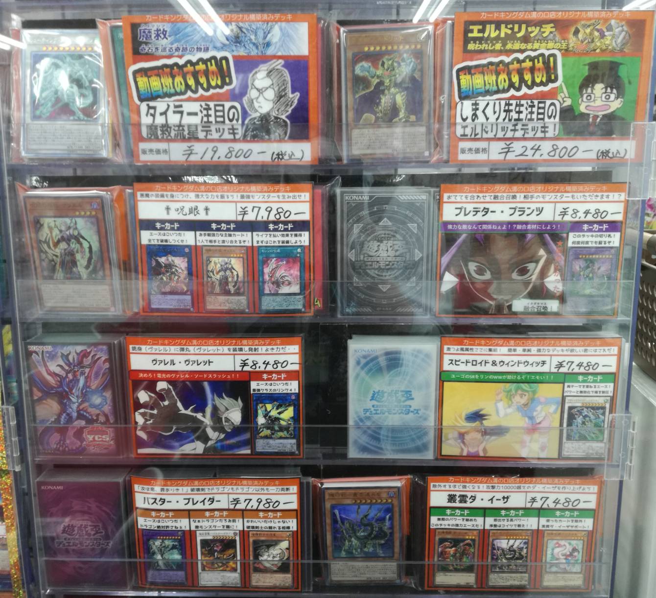 カードキングダム溝の口店 A Twitter 遊戯王 デッキ出しました ショーケース更新しました それぞれ新しいデッキが増えています 明日は16時から開店です 是非お買い求めください T Co 4eu0cueakd Twitter