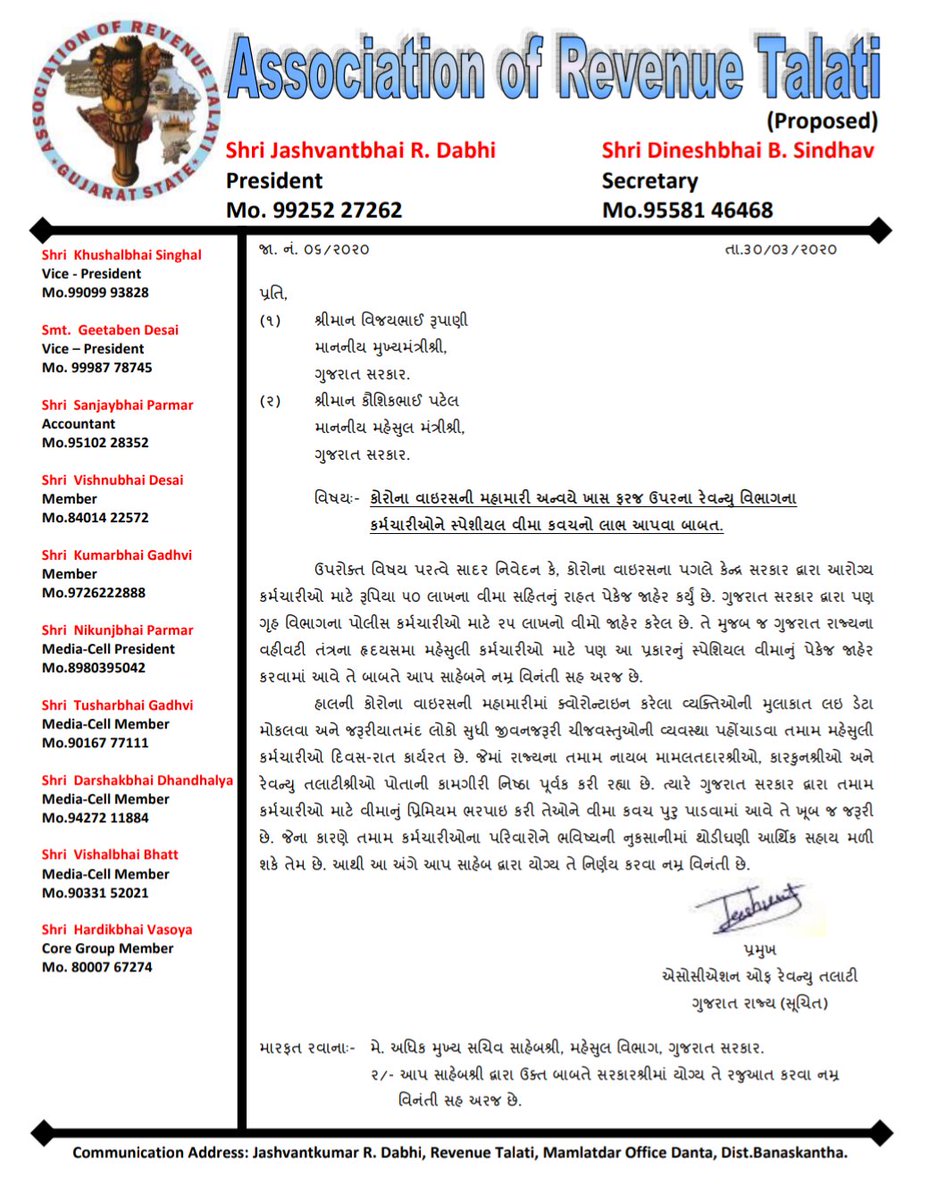 (ART) Association of Revenue Talati Gujarat State tweet media