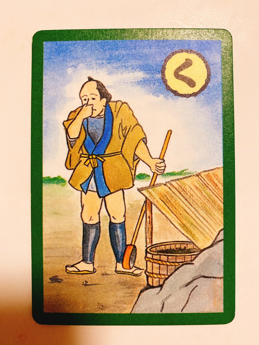 じぇーすけ先生 外出自粛だから大喜利しようぜ お題 このカルタの読み札を教えてください く じぇーすけ大喜利 Twitter大喜利 コロナに負けるな