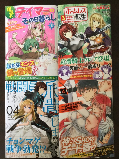 神さまshopでチートの香り 3巻