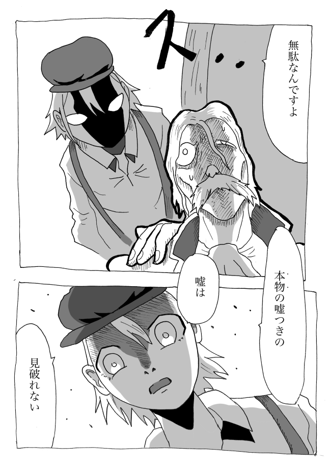 32ページ短編読み切り漫画『嘘つきと閣下』⑦ 