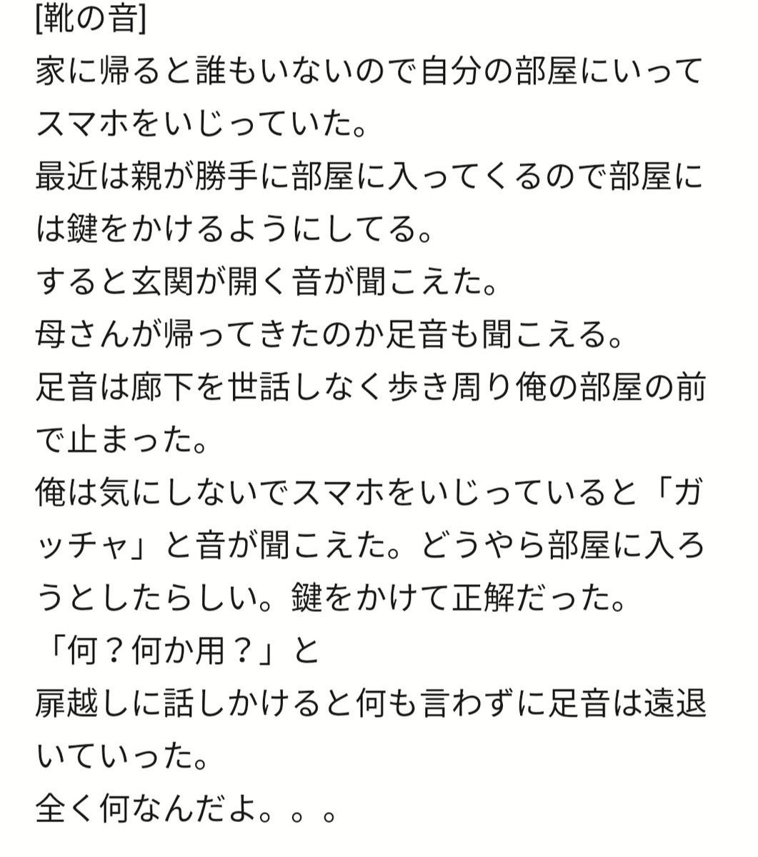 意味が分かると 怖い話 短い