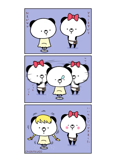 ヘアカットの日
決して失敗とかではない
#イラスト #漫画 