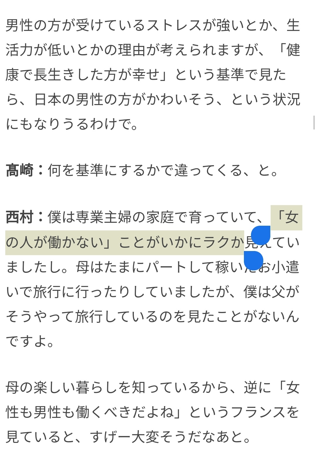 須藤玲司 On Twitter アベプラ ひろゆき氏の 専業主婦はラクか Yes No に対して 田中東子教授は キャリアウーマンvs専業主婦 の構図を絶対に避ける古いフェミニストの習性につけこまれてる 田中教授側はいったん後退して Yes ラクかもしれない But 幸せとは