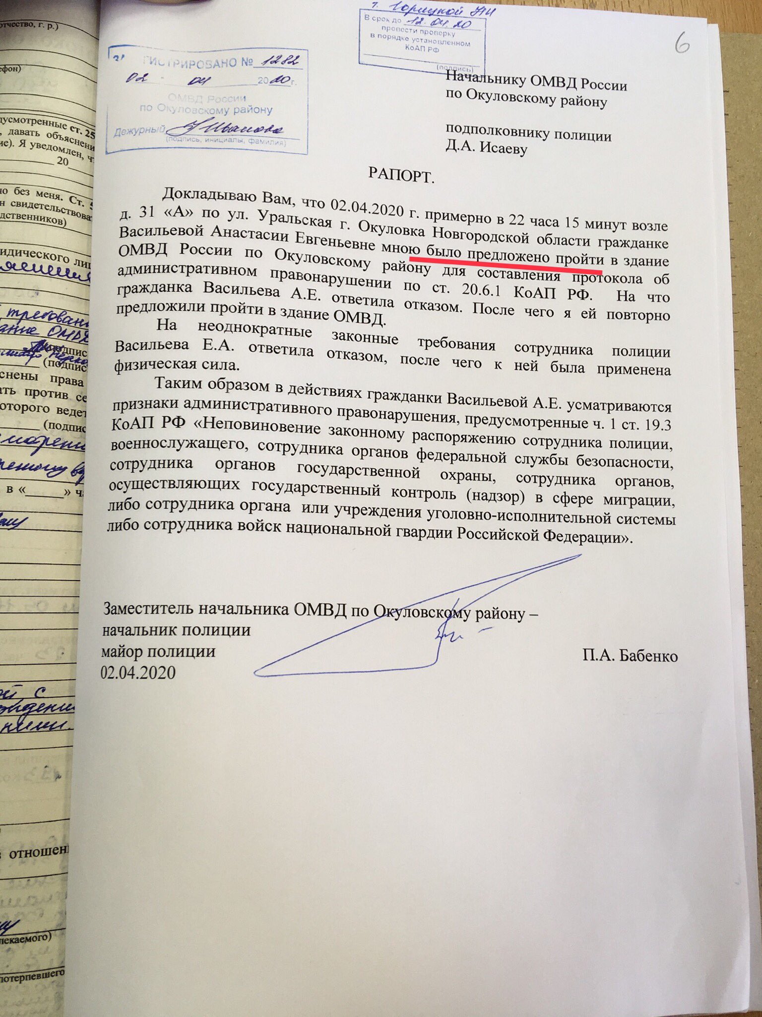 Рапорт о применении физической силы