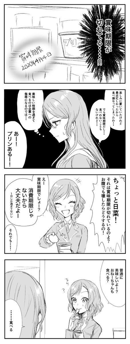 賞味期限VS氷川姉妹漫画 