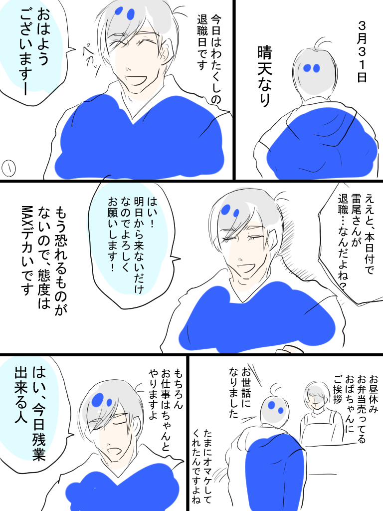 糞みたいな退職漫画描きました。
よろしくお願いします。 