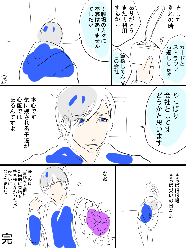 糞みたいな退職漫画描きました。
よろしくお願いします。 