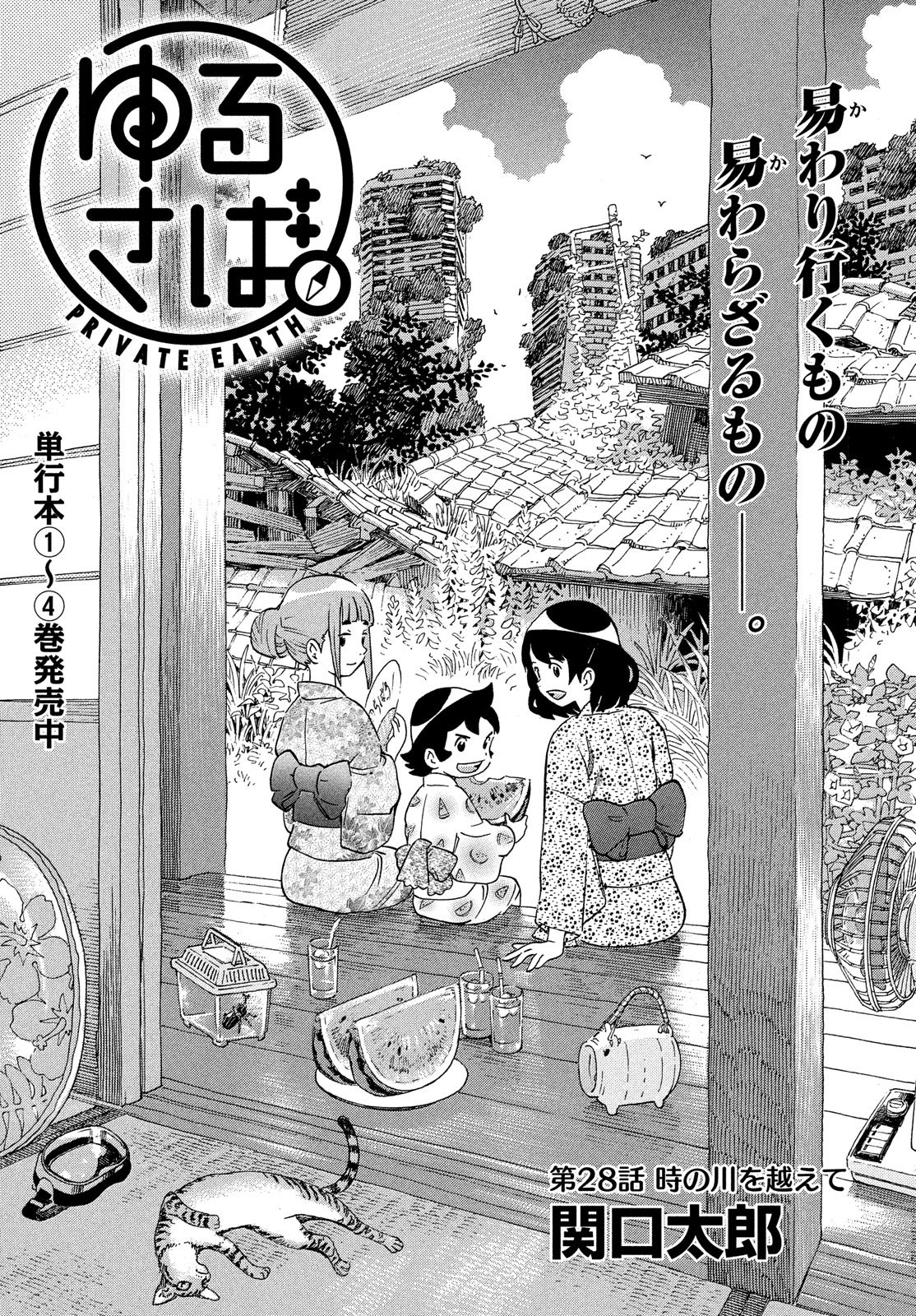 月刊ヤングマガジン 第7号 6 17発売 関口太郎 ゆるさば 異世界家族サバイバル佳境 一家はサバカンの木を目指す T Co Ieawrdrwzc Twitter