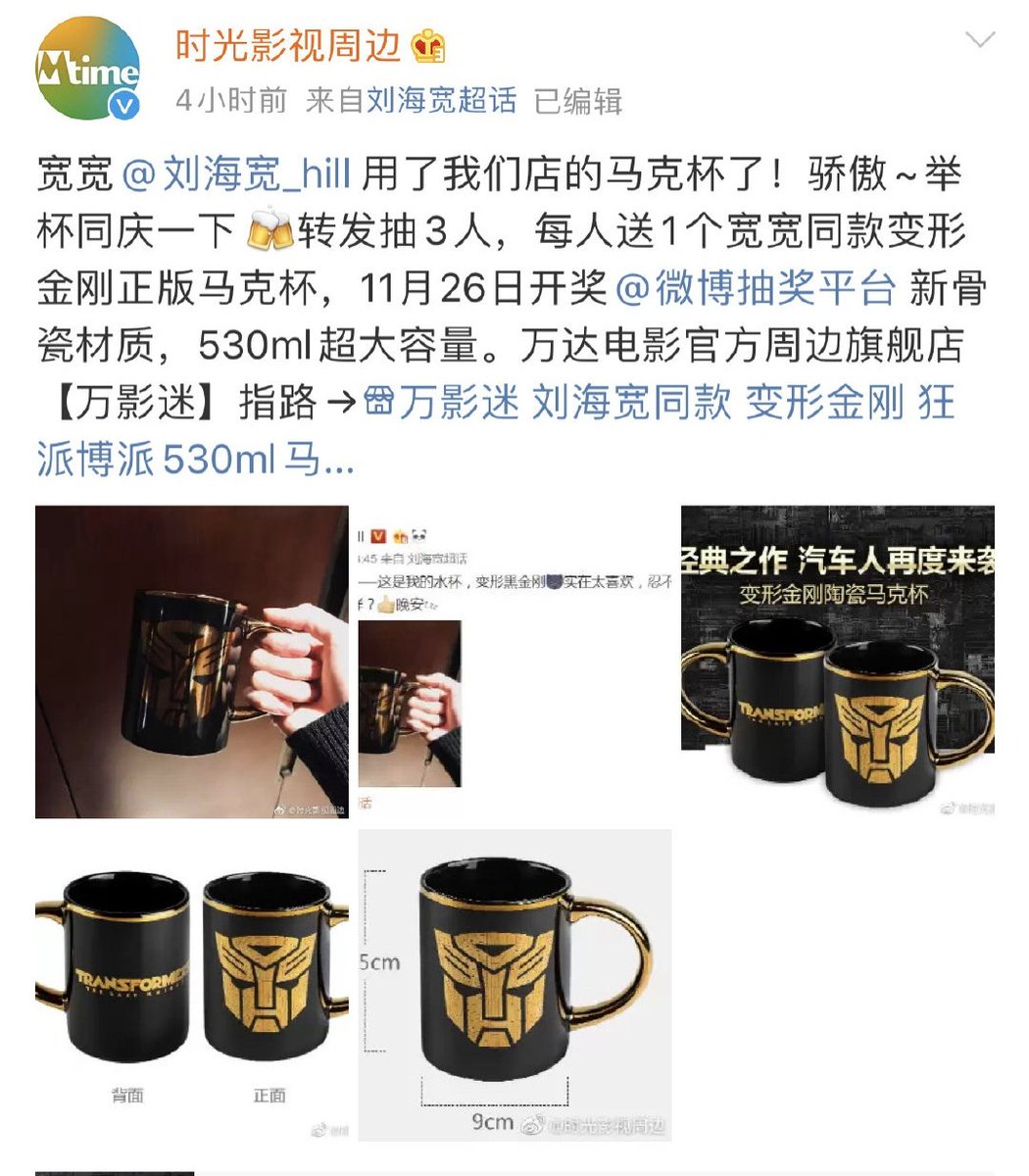 #14TRANSFORMERS MUG "Coincidence"In Nov 14, Liu HaiKuan posted a photo of his new Transformers mug.Later on a cinema account quoted LHK's post and promoted the mug, which is exclusively available on their store located near cinemas. #流年似锦  #朱刘海 #ZhuLiuHai