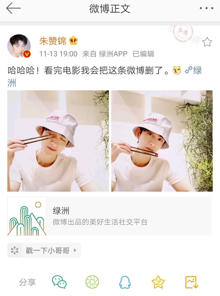 #14However on Nov 13, Zhu ZanJin posted this photo of him and said:"I will delete this post after watching the movie"It was clear ZZJ was going to watch a film in the cinema. Fans are wondering why he said he'll "delete this post" #流年似锦  #朱刘海 #ZhuLiuHai  #LiuHaiKuan