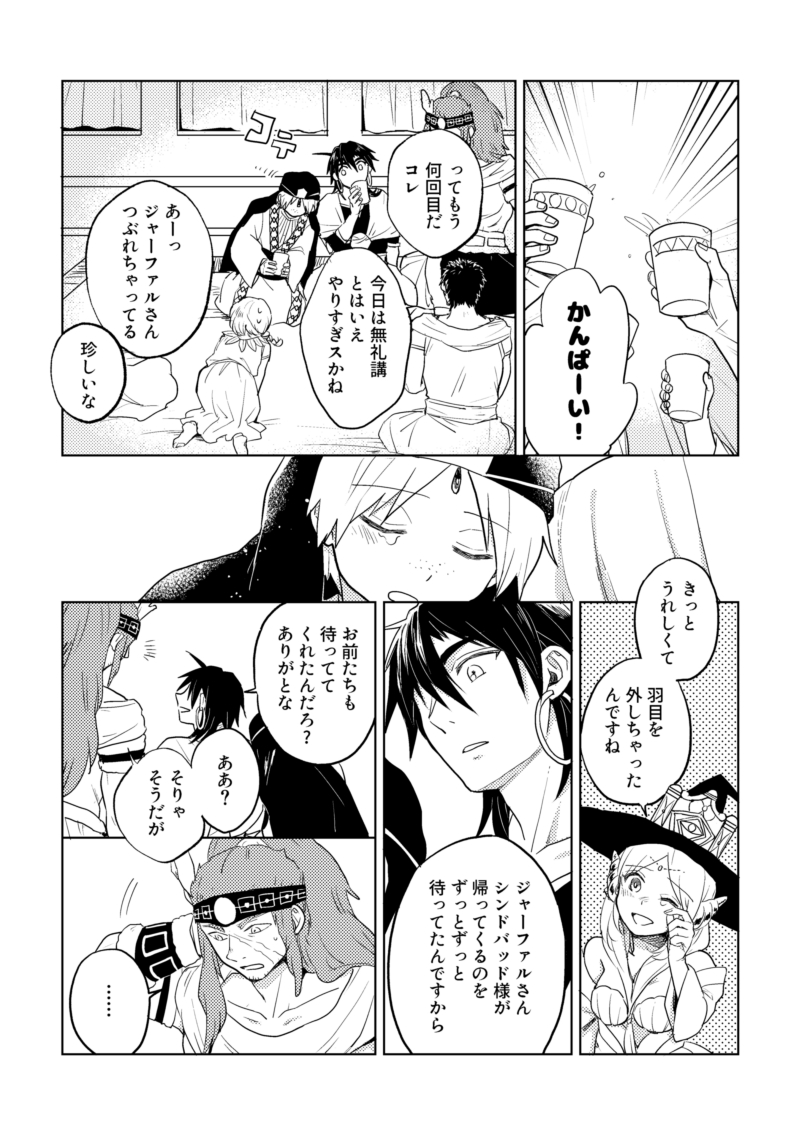 シンさま帰還後のシンジャ初夜をテーマにした合同誌『おかえりナイトフィーバー』(神)に寄稿させていただいたまんがです(1/2) 
