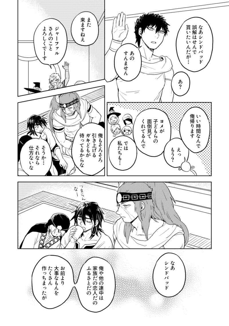 シンさま帰還後のシンジャ初夜をテーマにした合同誌『おかえりナイトフィーバー』(神)に寄稿させていただいたまんがです(1/2) 