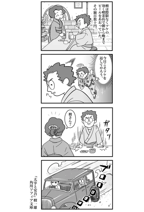 ものの二、三日でもとの一文無しに戻った。
#いとしの文豪 