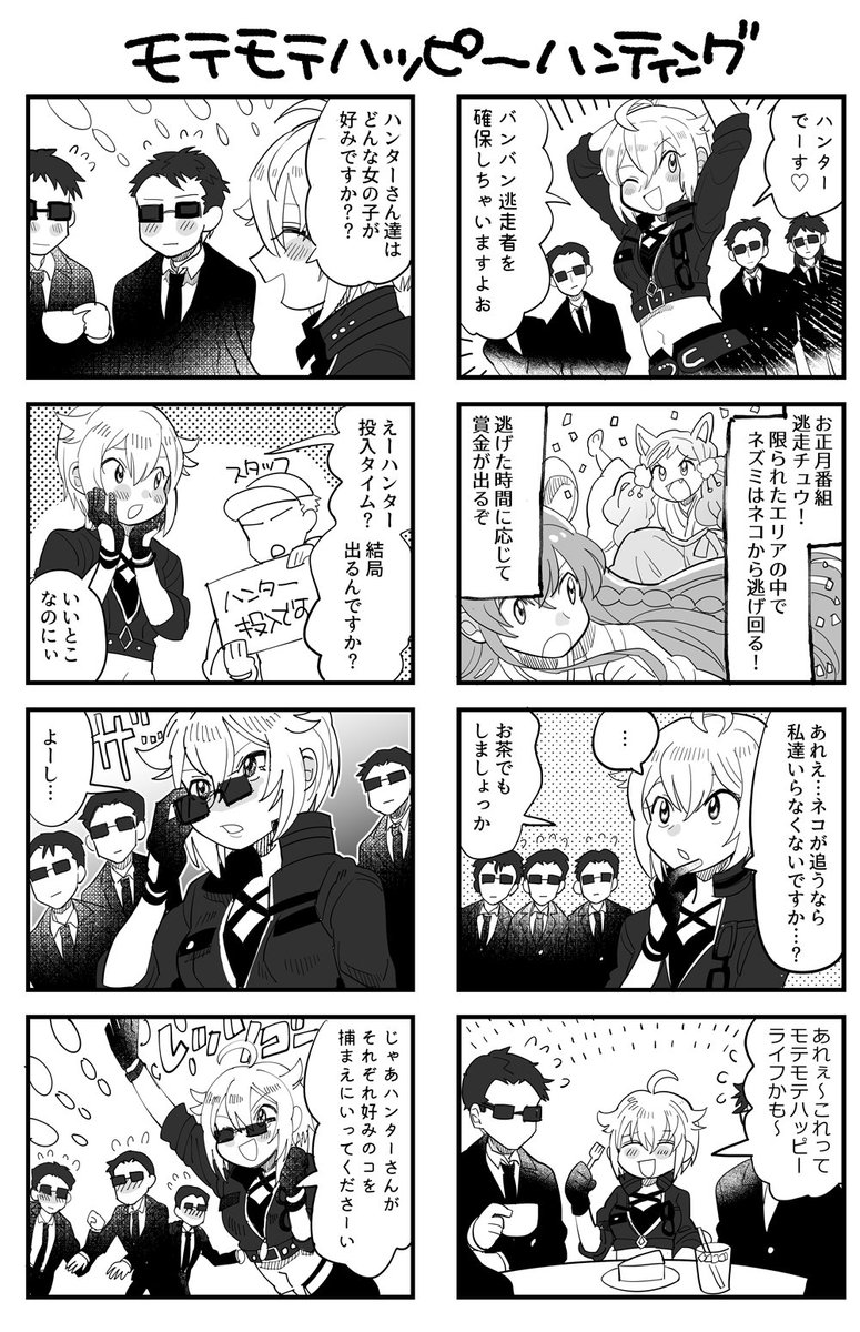 ハンターのツバッティとハンターさん漫画 