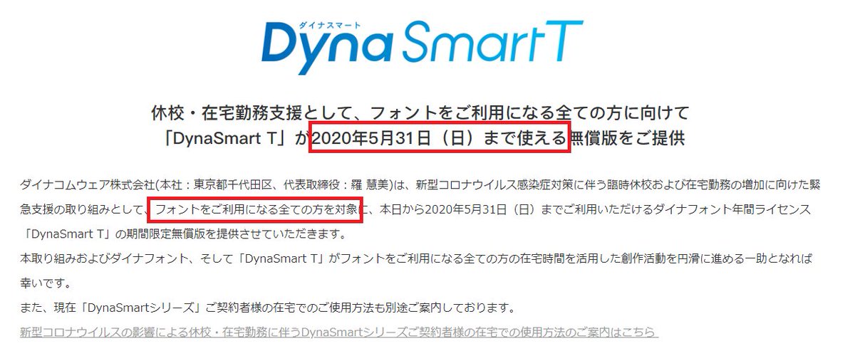 誰でも水曜どうでしょうの世界へ 新型コロナの支援策として期間限定でダイナフォントがタダで利用できる模様 Togetter 誰でも水曜どうでしょうの世界へ 新型コロナの支援策として期間限定でダイナフォントがタダで利用できる模様 Togetter