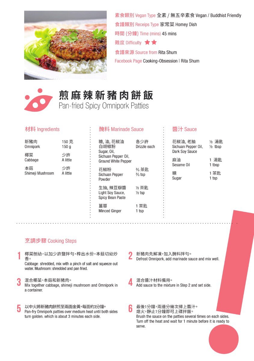 OurOmnipork's tweet photo. A new Monday is coming! It’s a good chance to prepare an “Omnipork Lunch” by yourself😚

Our recommendation this time is🍽煎麻辣新豬肉餅飯 Pan-fried Spicy Omnipork Patties🍽

Click to learn more find our website‼️

Source: https://t.co/bOvE3vilM3 https://t.co/0h9EFXxBM7