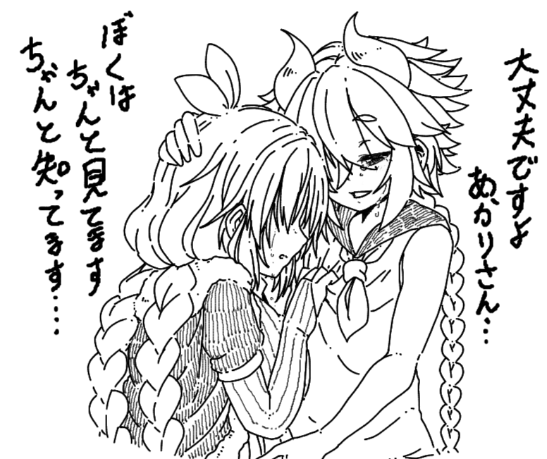 泣いてるあかりちゃんを抱きしめるミコトくんとか描いて下さったら最高です…!
#不屈のボイロ祭り 