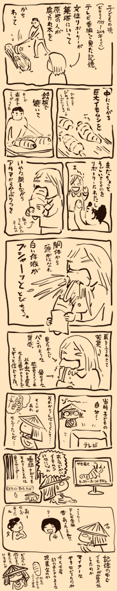ちょっと長いですけど、記憶にある謎のイモムシ食べる番組はこんな感じです。
服装とか色は全然はっきりとしておりません…
やっぱり記憶の改変が度重なった結果なのかなー。 https://t.co/PAkX4w3iPW 