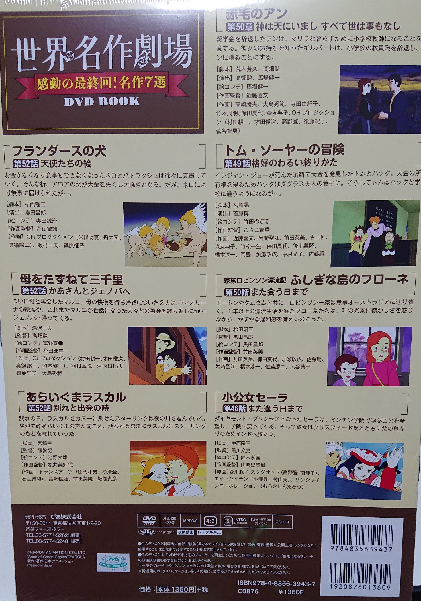 high power в X: „世界名作劇場の 最終回7選DVDを買ってきました