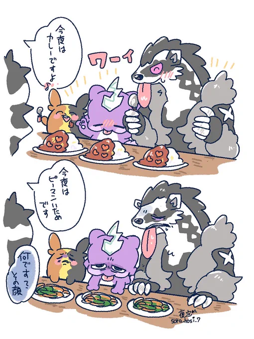 あくタイプの子供たち 
