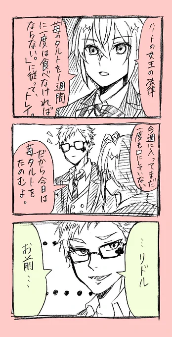 苺タルト
#ツイステ #ツイステファンアート 
