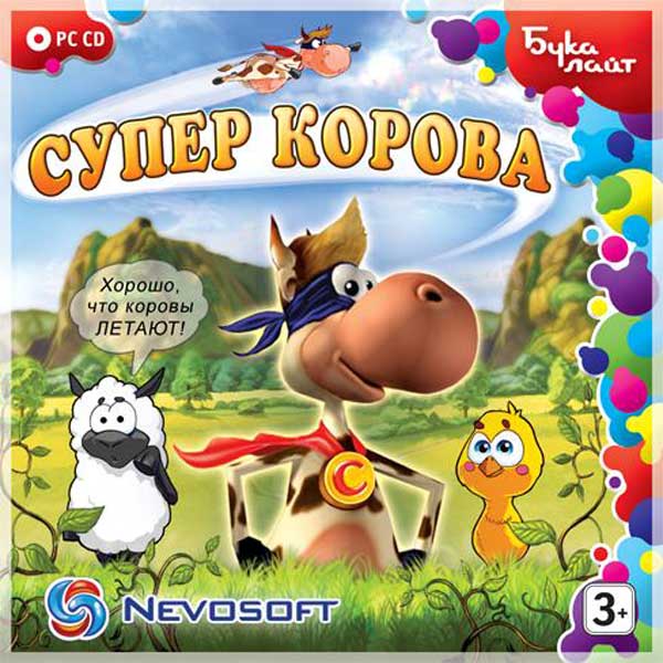 Старая игра корова. Супер корова. Супер игра. Игра про корову. Супер корова 2.