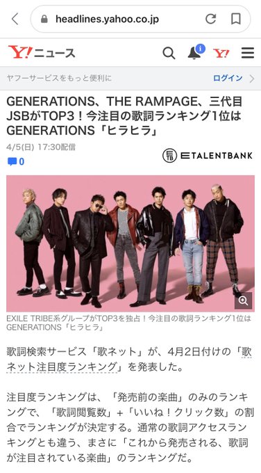 Generations From Exile Tribe の人気がまとめてわかる 評価や評判 感想などを1時間ごとに紹介 ついラン Generations From Exile Tribe の人気がまとめてわかる 評価や評判 感想などを1時間ごとに紹介 ついラン