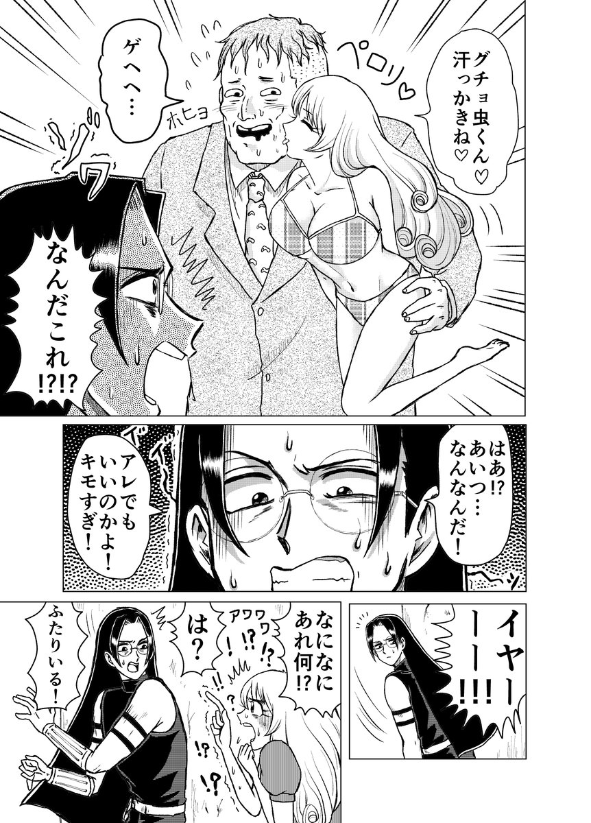 あやしいおじさんに優しくされる話(1/2)

#ストーカー女と暗殺者の話 