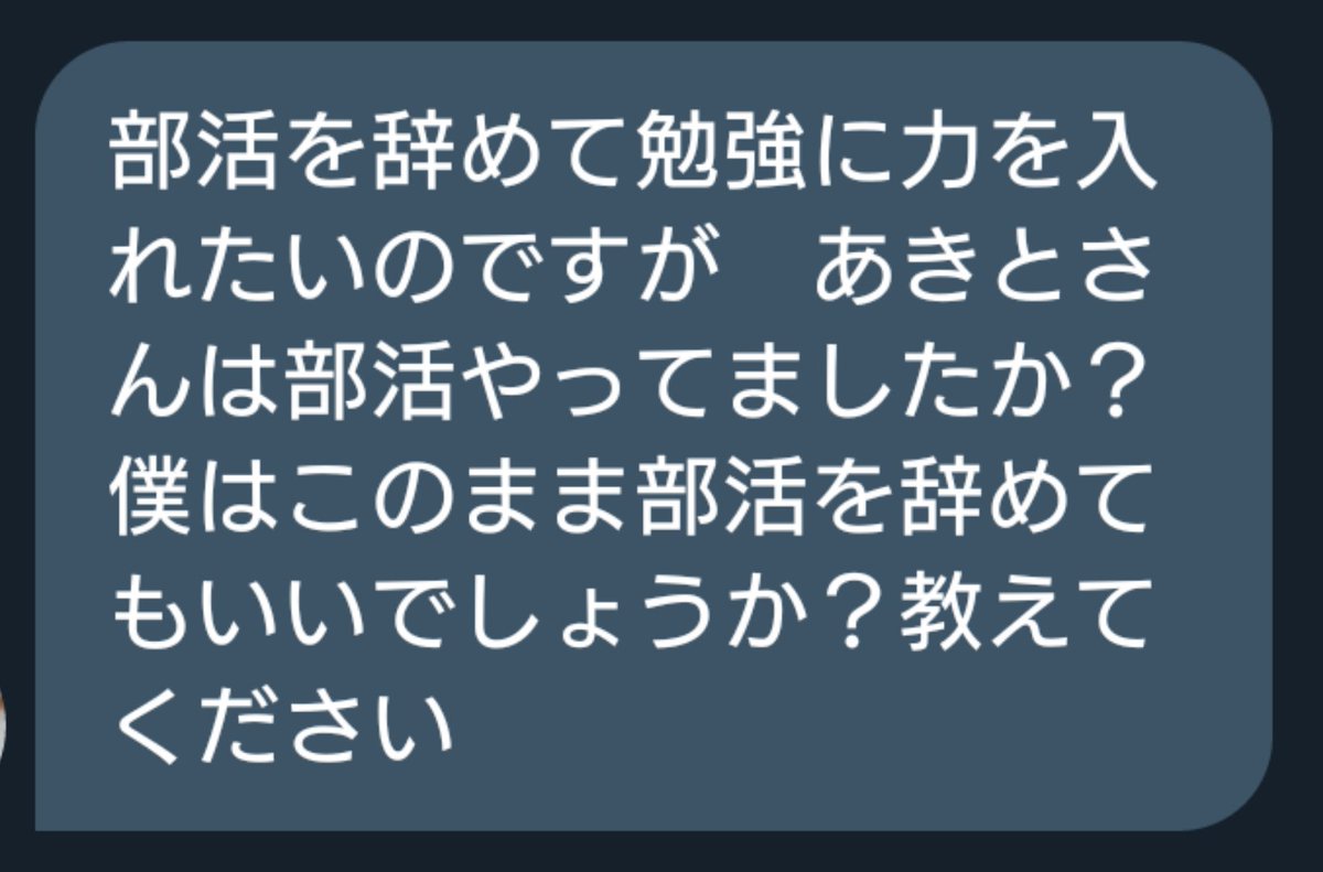 Akito على تويتر 傾向として 部活を言い訳にするタイプの人は辞めても別の言い訳 を探すことが多く 少しでも時間を見つけて勉強をしてそれでもどうしても勉強時間がとれないと感じて部活を辞める人は辞めても上手くいく印象です 少しでも参考になれば幸いです