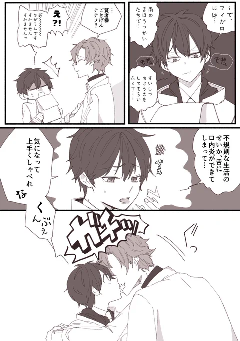 フィガ晶♂ 多忙な賢者様に衝動的感情を覚えるフィ 