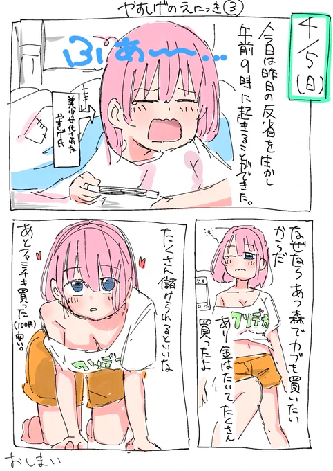 絵日記③かけた 
