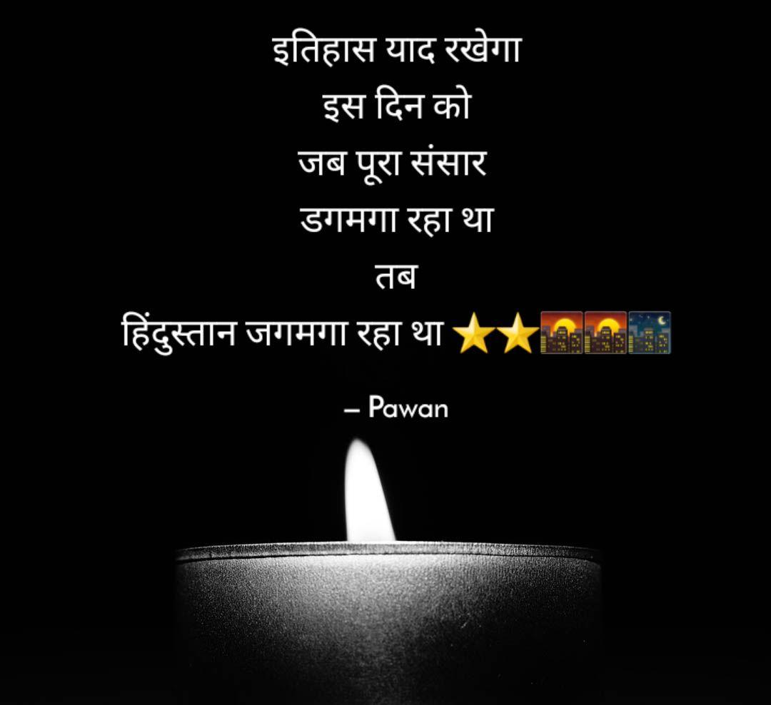 pwn_0009's tweet photo. प्रधानमंत्री श्री @narendramodi जी के आह्वान पर आज जिस तरह से हरियाणा के नागरिकों ने एकजुट होकर अपनी एकता का परिचय दिया है उसके लिए ह्रदय से कोटि-कोटि आभार व्यक्त करता हूँ। #9Minute के इस प्रेम भाव से आप सब ने कोरोना योद्धाओं में एक नई ऊर्जा का संचार किया है। https://t.co/2Z2REQ6tms